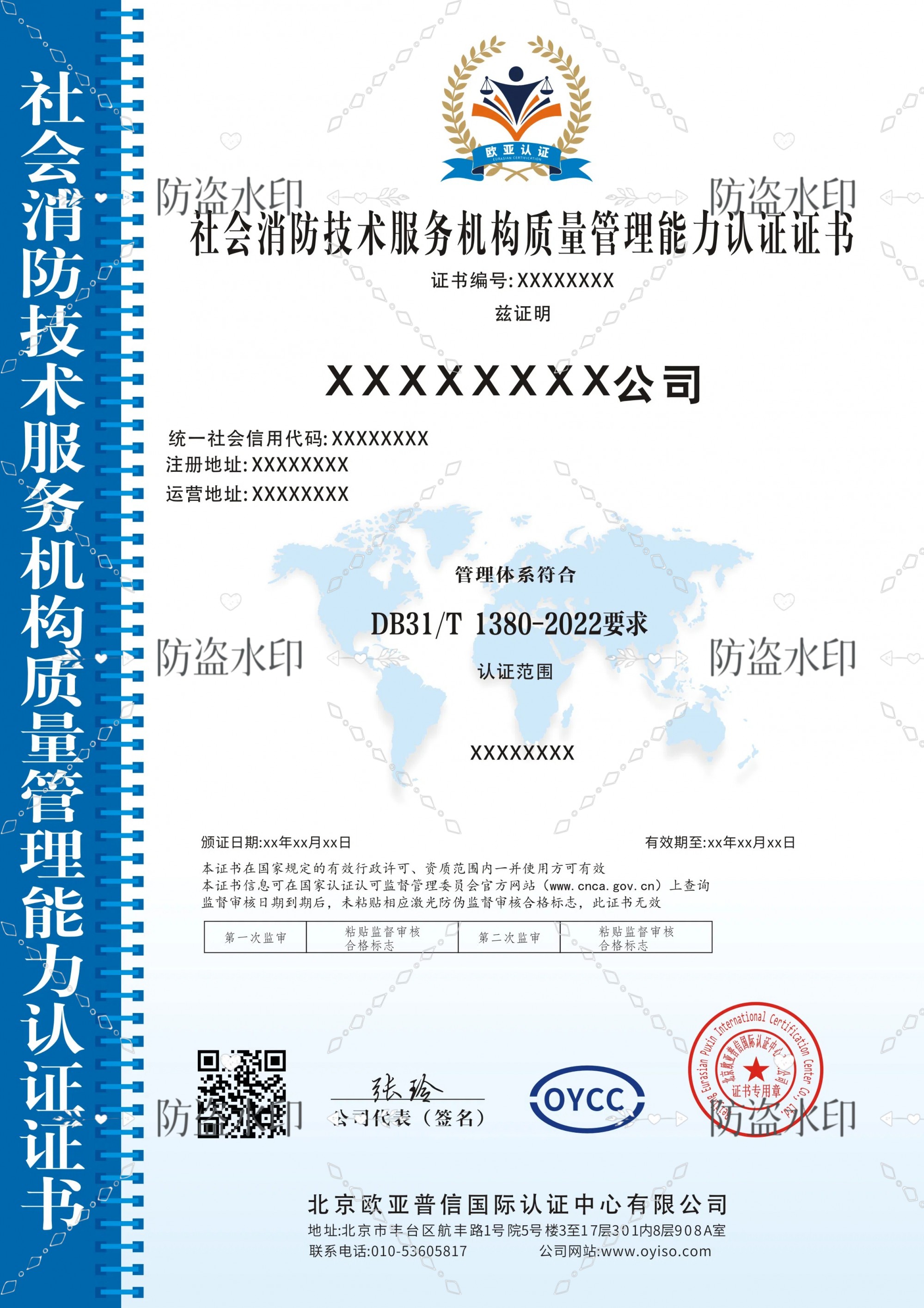 社会消防技术服务机构质量管理能力认证 办理流程、所需资料与技术服务详解